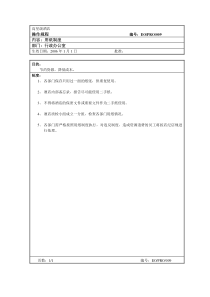 09行政办用纸制度全文案例分析电子版