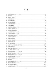 xx企业标准化体系申报材料精全文案例分析电子版