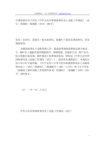 中国海事局关于印发中华人民共和国海事局水上巡航工作规范试行全文案例分析电子版