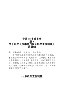 乡镇机关工作制度全文案例分析电子版