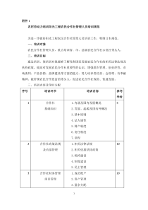 农村劳动力培训阳光工程农民合作社管理人员培训规范全文案例分析电子版