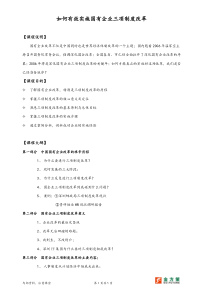 如何有效实施国有企业三项制度改革培训课程大纲全文案例分析电子版