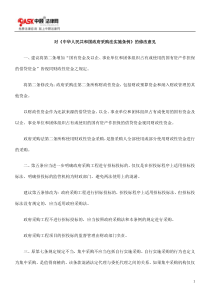 对中华人民共和国政府采购法实施条例的修改意见全文案例分析电子版