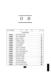 房地产企业规范文本房地产质量管理工作文件范本之二全文案例分析电子版