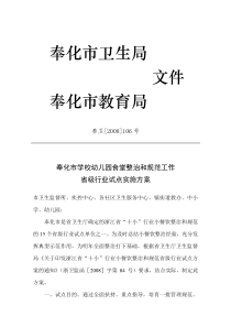 文件原文奉化市学校幼儿园食堂整治和规范工作全文案例分析电子版