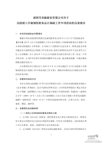 深圳市兆驰股份有限公司关于全面深入开展规范财务会计基础工作专项全文案例分析电子版