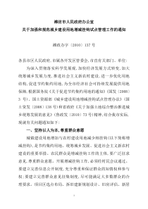 潍坊市关于加强和规范城乡建设用地增减挂钩试点管理工作的通知全文案例分析电子版