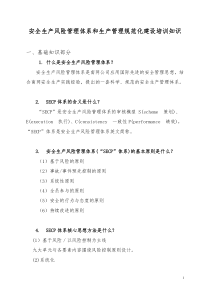 生产管理规范化建设普考及知识竞赛复习资料基础知识全文案例分析电子版