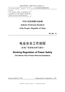 电业安全工作规程全文案例分析电子版