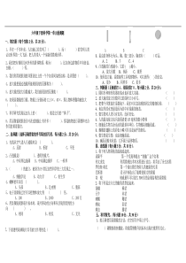 教科版科学六年级下册第一单元检测题