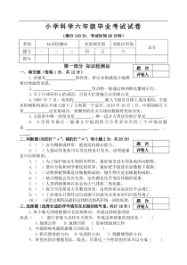 苏教版小学科学六年级毕业考试试卷