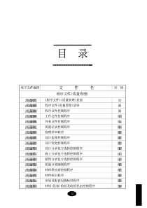 房地产企业规范文本房地产质量管理程序文件范本全文案例分析电子版