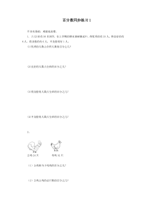 苏教版小学六年级上册数学百分数同步练习1