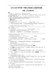 20192020学年第一学期九年级语文五校联考试题合生实验学校附答案附答题卡