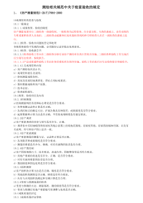 测绘地理信息类测量规范中关于质量检查描述汇总全文案例分析电子版