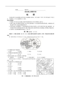 2019安徽皖东名校联盟高三第二次联考地理试题及答案