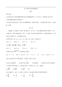 山东省新高考备考监测2020届高三10月联考试题数学Word版含答案