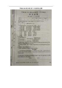 河南省2018届九年级上学期第一次大联考语文试题图片版