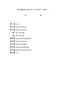 ajn0504实施税务行政许可工作制度全文案例分析电子版