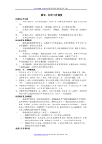 VI教学科研工作制度全文案例分析电子版