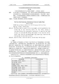 气化装置程控联锁阀动作时间的检查测试