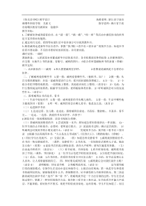 人教统编版一年级语文上册2016部编版省级公开课识字一快乐读书吧吴老师