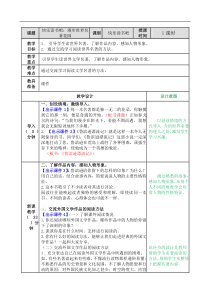 部编版语文六年级下册第二单元快乐读书吧教案