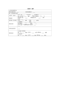 加热炉重沸炉裂解炉模板