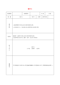 2019二年级语文上册课文2口语交际做手工教案新人教版2