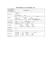 涡凹气浮池设备CAF模板