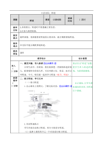 部编版语文四年级下册第一单元口语交际转述教案