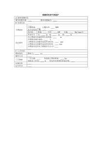 硫磺回收尾气焚烧模板