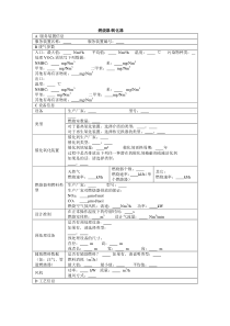 蓄热燃烧法模板