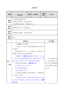 部编版语文四年级下册第七单元口语交际自我介绍教案