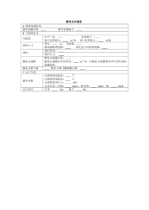 酸性水汽提塔模板