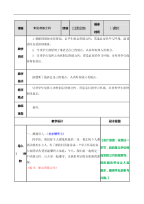 人教统编版部编版五年级上册2019部编版第一单元口语交际制定班级公约教案反思