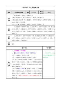 部编版语文五年级下册第二单元口语交际怎么表演课本剧口语交际怎么表演课本剧