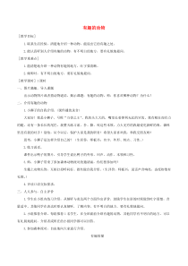 2020秋二年级语文上册第一单元口语交际有趣的动物教案与教学反思新人教版