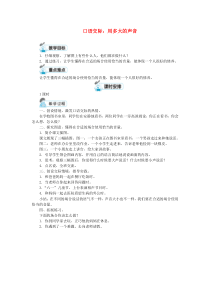 一年级语文上册课文2口语交际用多大的声音教案新人教版