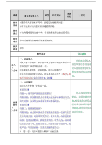 六年级上册语文教案口语交际意见不同怎么办部编版