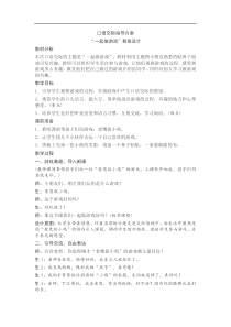 部编版语文一年级下册教案1口语交际一起做游戏含反思