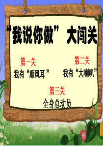 人教统编版部编版一年级语文上册2016部编版省级公开课识字一口语交际我说你做课件