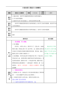 部编版语文五年级下册第七单元口语交际我是小小讲解员教案