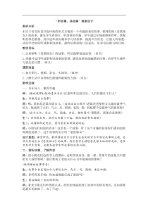 部编版语文一年级下册教案1口语交际听故事讲故事含反思