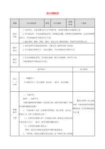 2020三年级语文下册第四单元语文园地四教案新人教版