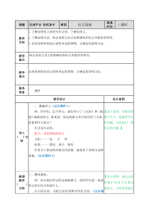 人教统编版部编版五年级上册2019部编版第五单元交流平台初试身手教案