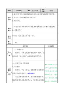 人教统编版部编版五年级上册2019部编版第六单元语文园地教案