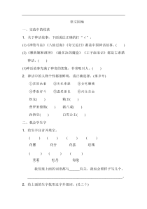 部编版统编版小学四年级语文上册第4单元配套习题附答案语文园地四