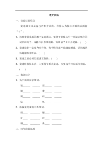 部编版统编版小学四年级语文上册第8单元配套习题附答案语文园地八