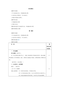 部编版统编版小学四年级语文上册语文园地二教案